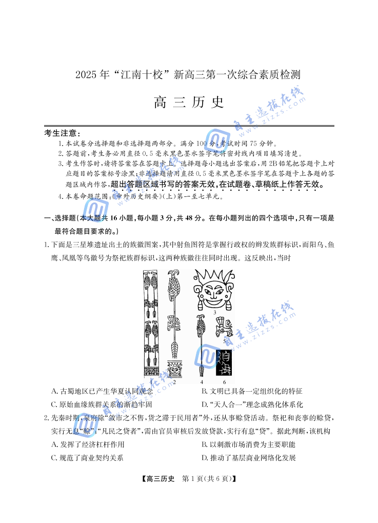 江南十校2026届高三10月联考历史试题及答案